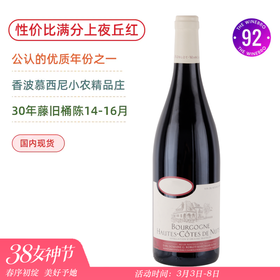 五星年份高口碑！勃艮第上夜丘黑皮诺红 罗布洛玛尚酒庄 Roblot Marchand Hautes Cotes de Nuits Rouge 2019黑皮诺