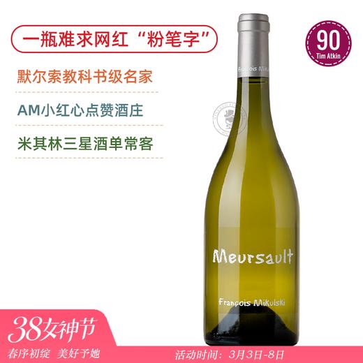 勃艮第网红“粉笔字”！米库斯基默尔索干白 Mikulski Meursault blanc 2023 商品图0