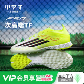 小李子ADIDAS阿迪达斯 F50 次高端TF碎钉成人训练足球鞋男JR8943