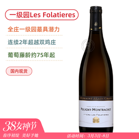 阿兰夏维酒庄普利尼蒙哈榭一级园富乐迪干白Domaine Alain Chavy Puligny-Montrachet 1er Cru Les Folatieres 2022