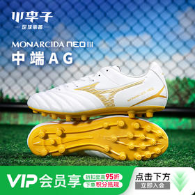 小李子Mizuno美津浓莫雷拉Monarcida 中端AG短钉成人训练足球鞋男