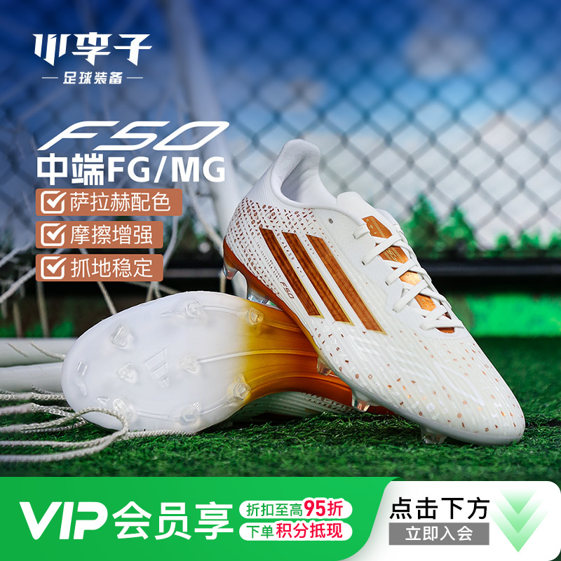 小李子ADIDAS阿迪达斯F50中端FG/MG混合钉足球鞋成人男KJ4625