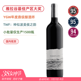 雅拉谷传奇/年度鼎级酿酒师  千烛单一园赤霞珠 Thousand Candles Single Vineyard Cabernet Sauvignon 2021