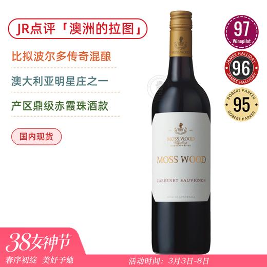 JR锐评「澳洲的拉图」！慕丝森林赤霞珠/霞多丽/艾米红Moss Wood Margaret River Cabernet Sauvignon /Chardonnay /Amy's 商品图0