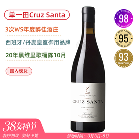 3次WS全球百大名庄！帕克高分点赞 侯爵福地酒庄梅树/圣科鲁斯红葡萄酒Suertes del Marqués El Ciruelo / Cruz Santa 同年份2018