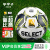 小李子SELECTBRILLANT22-23赛季葡超热粘合5号比赛用球成人PCV22 商品缩略图0