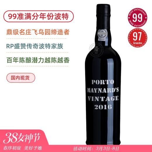 99准满分膜拜！波特酒教父手作！美纳斯年份波特酒Maynard's Vintage Port 2016 商品图0
