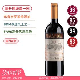 FA96高分！苏嘉山谷鹏达园布鲁奈罗红葡萄酒Val di Suga Vigna Spuntali Brunello di Montalcino 2018