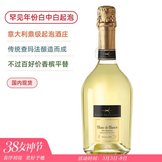 罕见年份白中白！不过百好价【香槟平替】！月亮之吻白中白年份起泡酒 Bacio della Luna Blanc de Blancs ‌Millesimato 2024 商品图0