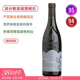 【均价6折】教皇新堡的燧石！卡布里燧石教皇新堡 Chateau Cabrieres Chateauneuf du Pape Les Silex de Cabrieres 2019