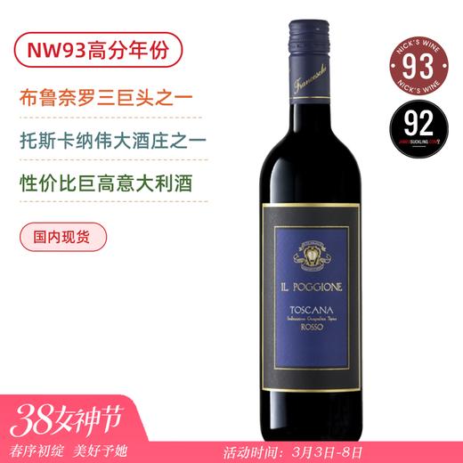 NW93高分！托斯卡纳蕞伟大酒庄之一！宝骄酒庄托斯卡纳红葡萄酒 Il Poggione Toscana Rosso 2019 商品图0