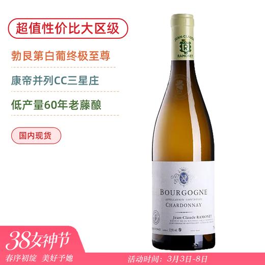 勃艮第白之至尊！拉梦内勃艮第霞多丽干白 Domaine Ramonet Bourgogne Chardonnay 2023 商品图0