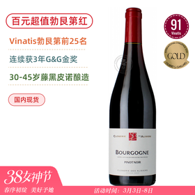 连续3年GG金奖！Vinatis勃艮第前25！爱丽泽庄园勃艮第干红 Stephane Brocard Bourgogne Pinot Noir Closerie des Alisiers 2023