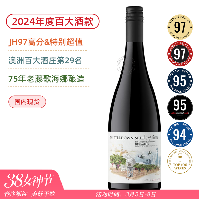 2024年度百大&特别超值！75年老藤！紫绒时间之沙歌海娜 Thistledown Sands of Time Grenache 2023