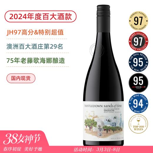 2024年度百大&特别超值！75年老藤！紫绒时间之沙歌海娜 Thistledown Sands of Time Grenache 2023 商品图0