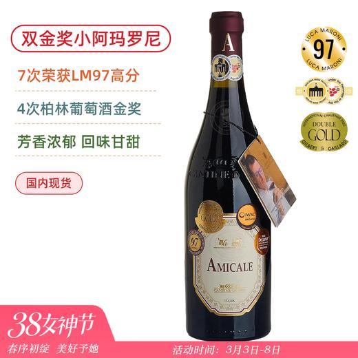【97分+多金奖】意大利阿玛可尼 饱满凝炼甘口的阿玛罗尼风格 Cantine Di Ora Amicale 2020 商品图0