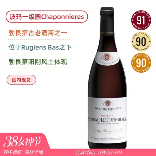 勃艮第阳刚风土体现！宝尚父子酒庄玻玛夏布尼一级园干红Bouchard Pere & Fils Pommard 1er Cru Les Chaponnieres 2018 商品图0