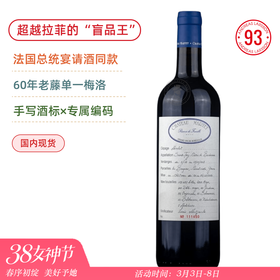 盲品超越柏图斯&拉菲！法国总统宴请酒！玛婷家族珍藏红葡萄酒 Chateau Martet Reserve de Famille 2021