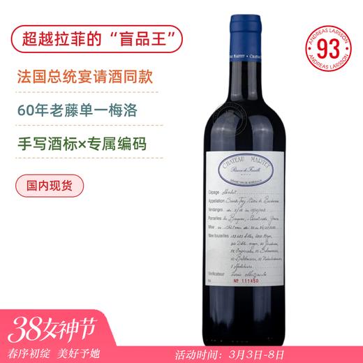 盲品超越柏图斯&拉菲！法国总统宴请酒！玛婷家族珍藏红葡萄酒 Chateau Martet Reserve de Famille 2021 商品图0