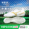 小李子Mizuno美津浓莫雷拉Monarcida 中端TF碎钉成人训练足球鞋男 商品缩略图0