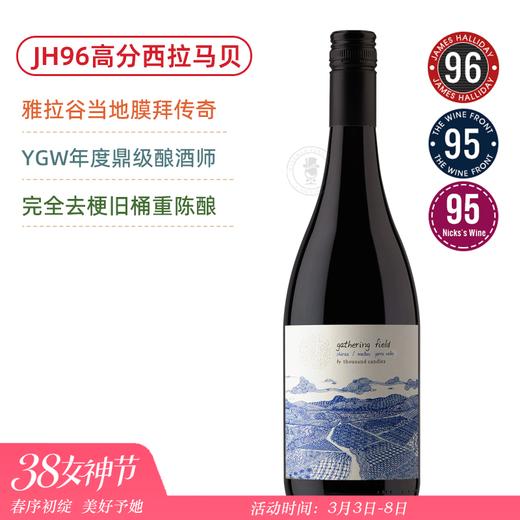 JH96！千烛酒庄欢聚之地 Thousand Candles Gathering Field Pinot Shiraz Malbec 2021 商品图0