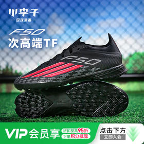 小李子ADIDAS阿迪达斯 F50 次高端TF碎钉成人训练足球鞋男JR8941
