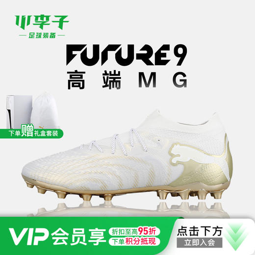 小李子PUMA彪马 FUTURE 9 高端MG短钉成人训练足球鞋男108897 04 商品图0