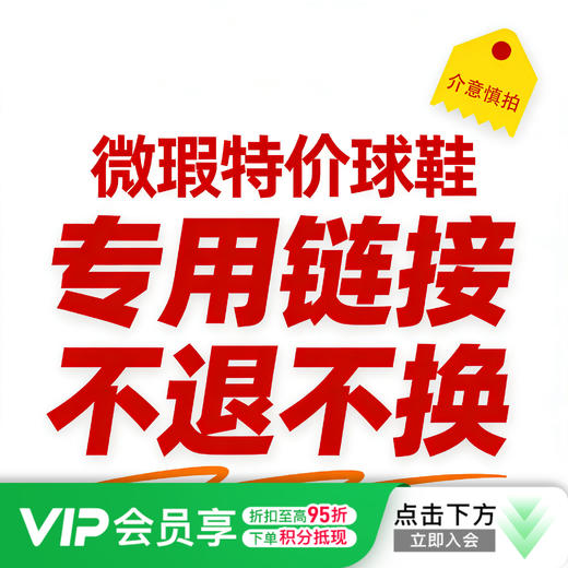 小李子微瑕特价球鞋专用链接【不退不换】详情见活动群 商品图0