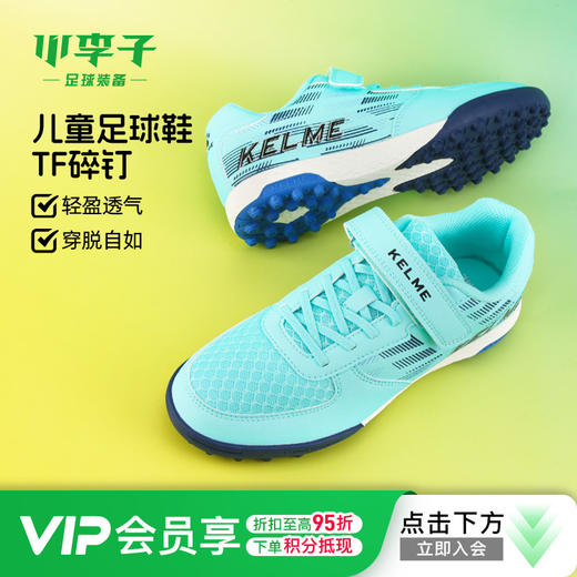 小李子KELME卡尔美儿童足球鞋星野1.0.1TF碎钉足球训练鞋男女孩 商品图0