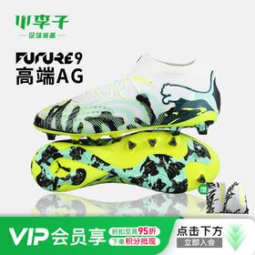 小李子PUMA彪马 FUTURE 9 高端AG短钉训练成人足球鞋男108948 01