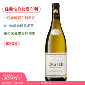 性价比老牌名家！丹普父子酒庄夏布利/一级园/特级园干白 Daniel Dampt Chablis/1er Cru Cote de Lechet/Grand Cru Bougros 2021