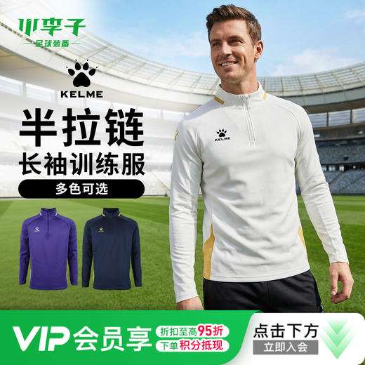 小李子KELME卡尔美足球运动训练套头衫半拉链成人男8461TT1029 商品图0
