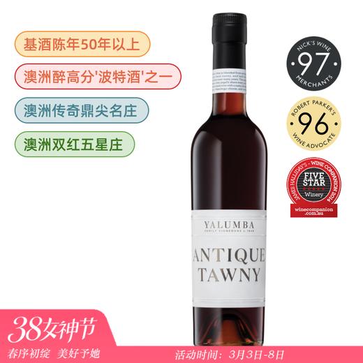 RP96分 鼎级波特 御兰堡陈年茶色波特风格甜酒Yalumba Antique Tawny 商品图0