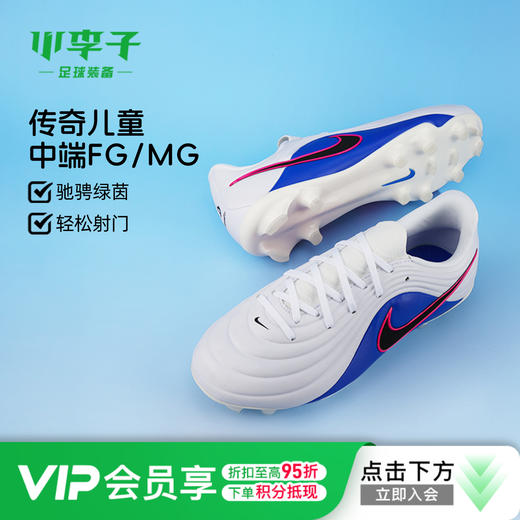 小李子耐克儿童足球鞋传奇中端FG/MG混钉训练足球鞋男女孩IB5026-146 商品图0