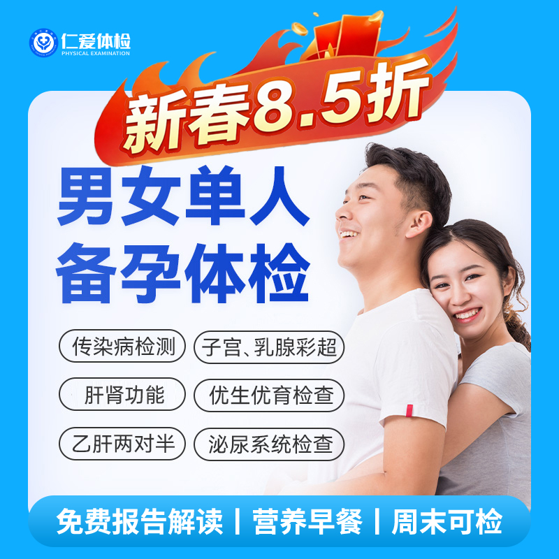 【中青年|备孕体检】含两彩超+感染性检测五项+微生物病毒四项+肝肾功能 A12