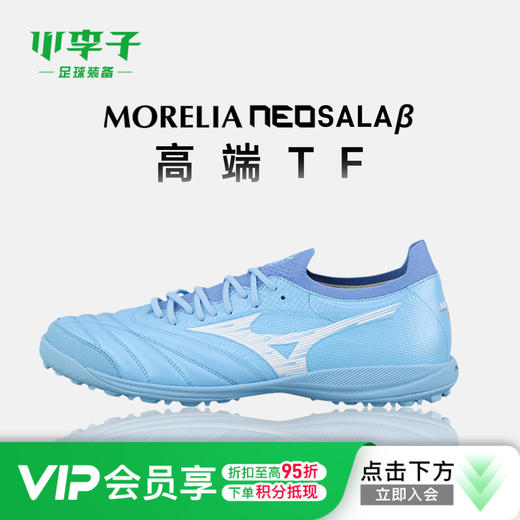 小李子美津浓莫雷拉MORELIA NEO β贝塔高端日产TF碎钉足球鞋男款 商品图0