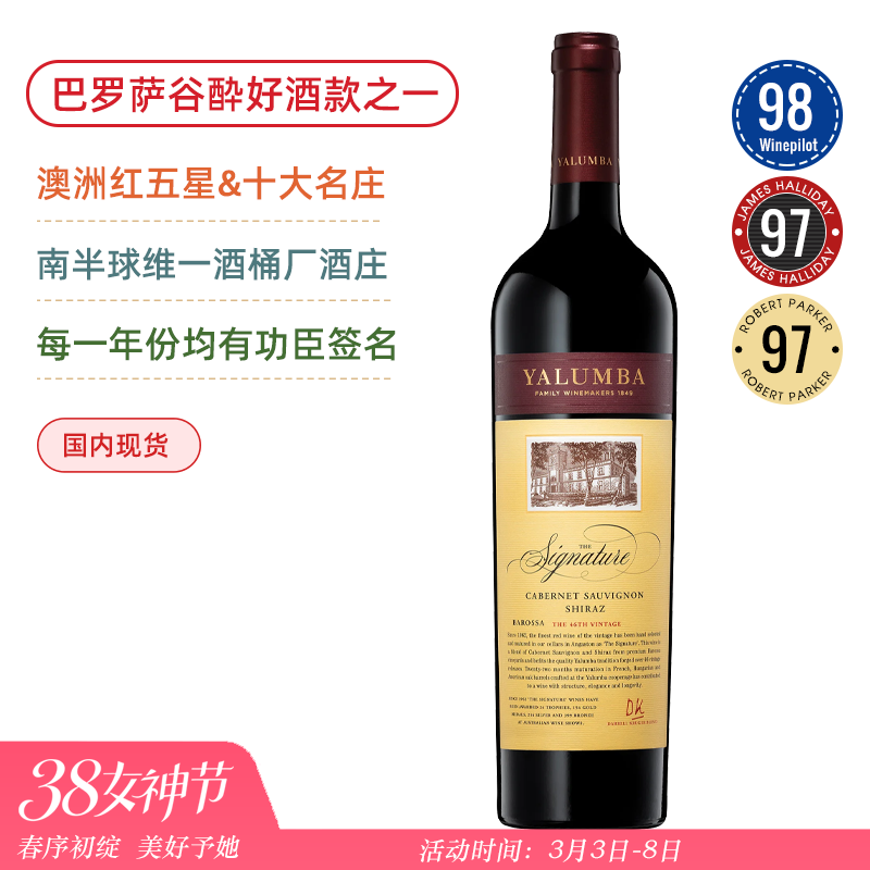 澳洲红五星酒庄！高分年份 御兰堡“签名”赤霞珠西拉干红 Yalumba The Signature Cabernet-Shiraz （2021/2022双年份可选）