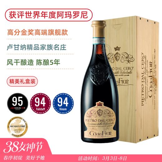 高分金奖旗舰阿玛罗尼！法拉蒂·阿玛罗尼红葡萄酒 Ca dei Frati Amarone delle Valpolicella DOCG 2016/2018随机发【精美木盒装】 商品图0