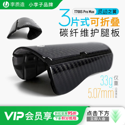 小李子正品李质造足球运动训练三片式碳纤维护腿板成人男 商品图0