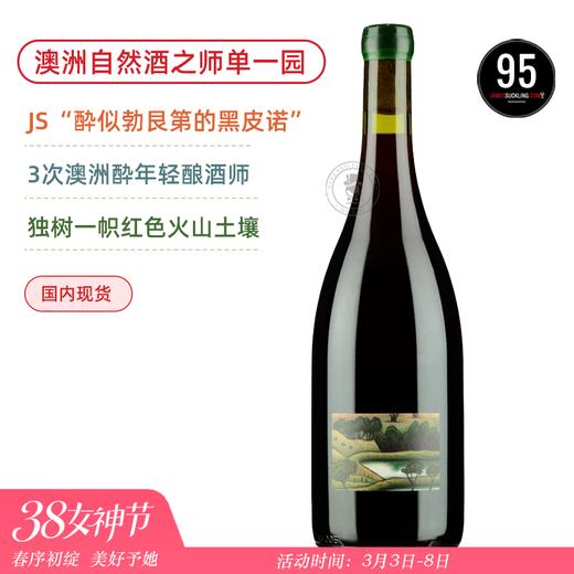 JS95高分！澳洲自然酒大神！威廉唐尼公牛山单一园黑皮诺 William Downie Bull Swamp Pinot Noir 2023【酔具勃艮第风格的黑皮诺】 商品图0