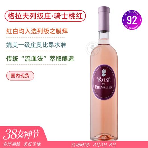 百元桃红口粮！红白双满分格拉夫列级庄 骑士桃红葡萄酒 Le Rose De Chevalier 2021 比肩一级庄水准 商品图0