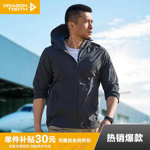 龙牙隐之风隼超轻连帽防晒外套1 商品图0