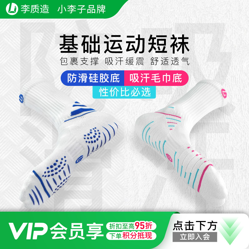 小李子李质造足球中筒袜比赛专业防滑耐磨运动训练硅胶款训练袜