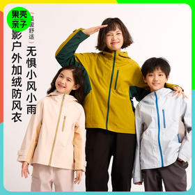 【龙之涵】 2026年服新款山影户外加绒防风衣