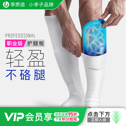 【职业级】小李子李质造运动训练足球装备透明镂空结构足球护腿板成人青少年 商品图0