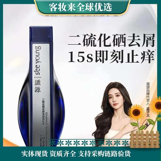 【强控屑】滋源1%二硫化硒去屑止痒无硅油蓝极光洗发水215g（热卖金榜） 商品图0