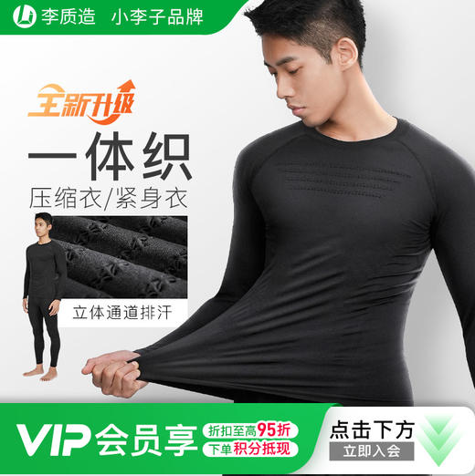 【新升级】李质造足球运动训练一体织高弹压缩衣裤紧身衣成人 商品图0