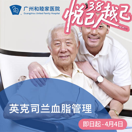 英克司兰血脂管理套餐_内科 商品图0