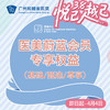 医美蔚蓝会员专享权益 商品缩略图0