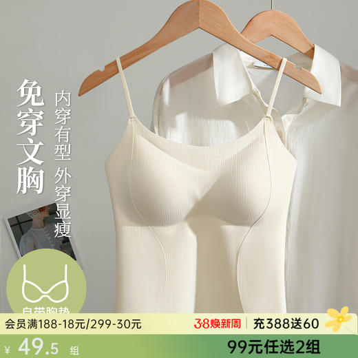 C2-【修身显瘦 罩杯一体】带胸垫免穿文胸内衣女士打底吊带背心女    微雨轻提/ 棠梨雅月/ 疏风轻雨 商品图1